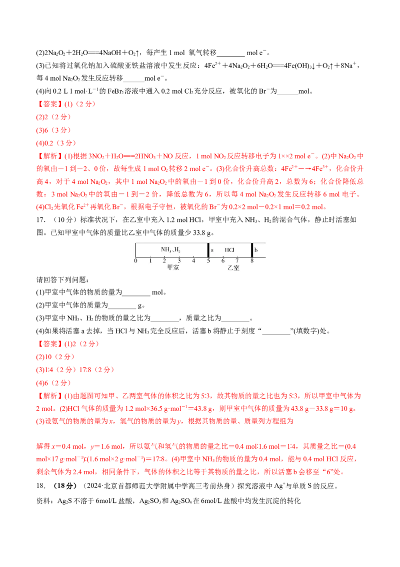 阶段检测卷一基本概念（解析版）_05高考化学_2025年新高考资料_一轮复习_2025年高考化学一轮复习考点通关卷_2025年高考化学一轮复习考点通关卷（新高考通用）（完结）