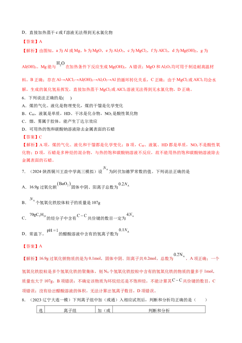 阶段检测卷一基本概念（解析版）_05高考化学_2025年新高考资料_一轮复习_2025年高考化学一轮复习考点通关卷_2025年高考化学一轮复习考点通关卷（新高考通用）（完结）