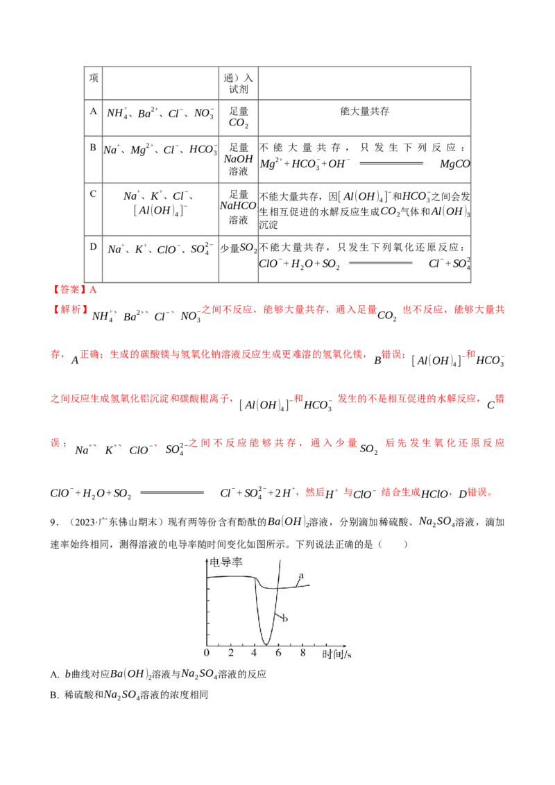 阶段检测卷一基本概念（解析版）_05高考化学_2025年新高考资料_一轮复习_2025年高考化学一轮复习考点通关卷_2025年高考化学一轮复习考点通关卷（新高考通用）（完结）