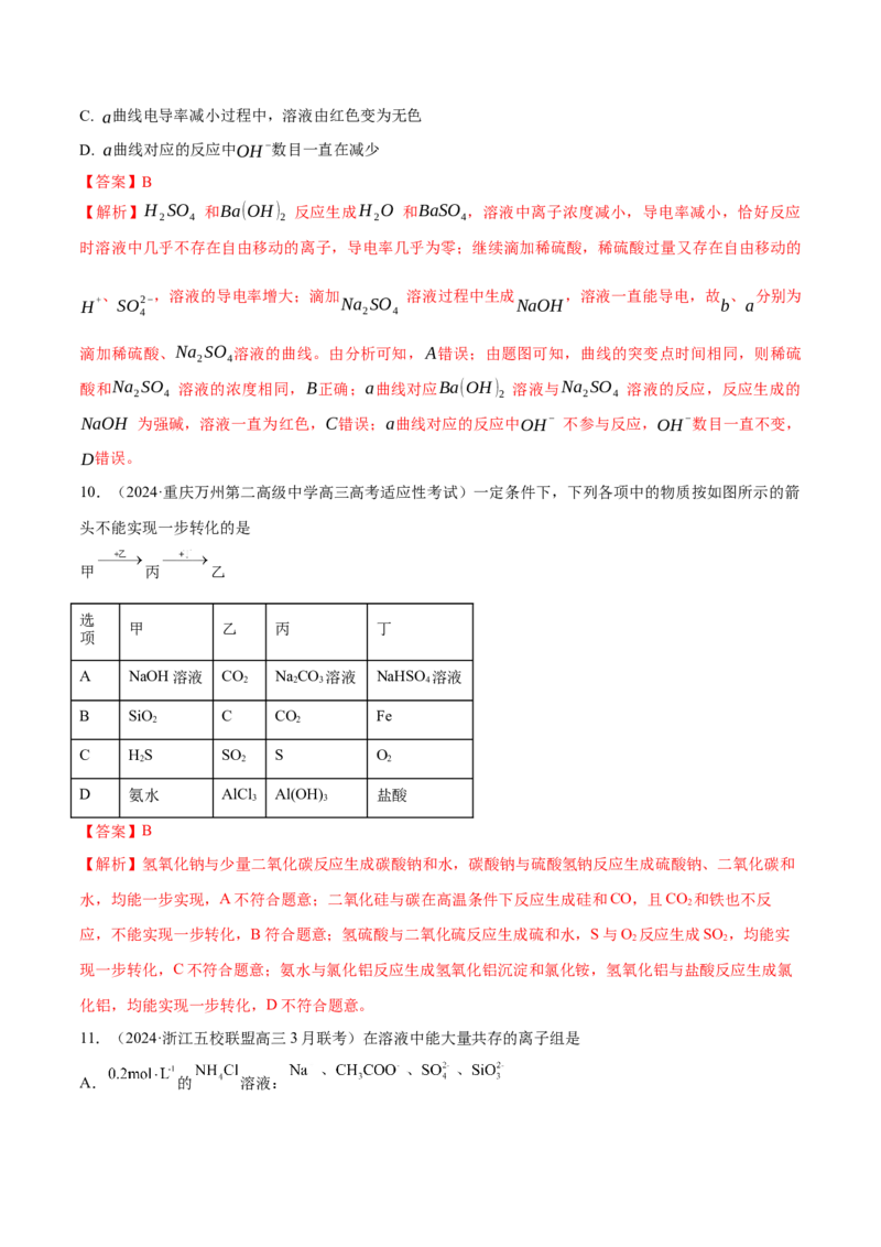 阶段检测卷一基本概念（解析版）_05高考化学_2025年新高考资料_一轮复习_2025年高考化学一轮复习考点通关卷_2025年高考化学一轮复习考点通关卷（新高考通用）（完结）
