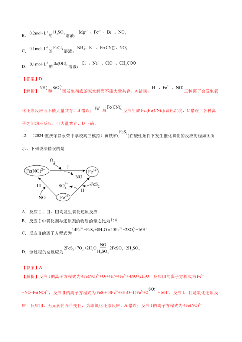阶段检测卷一基本概念（解析版）_05高考化学_2025年新高考资料_一轮复习_2025年高考化学一轮复习考点通关卷_2025年高考化学一轮复习考点通关卷（新高考通用）（完结）