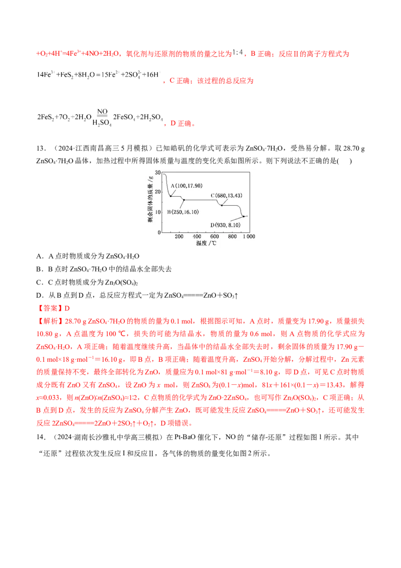 阶段检测卷一基本概念（解析版）_05高考化学_2025年新高考资料_一轮复习_2025年高考化学一轮复习考点通关卷_2025年高考化学一轮复习考点通关卷（新高考通用）（完结）