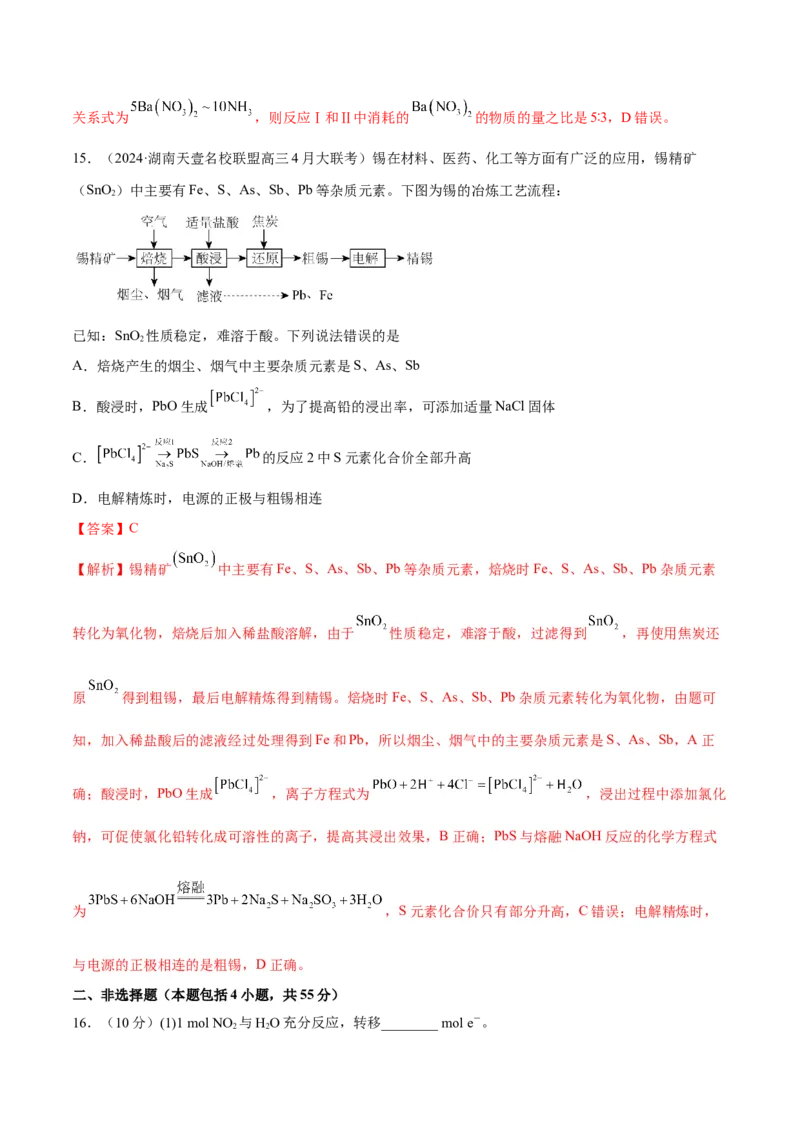 阶段检测卷一基本概念（解析版）_05高考化学_2025年新高考资料_一轮复习_2025年高考化学一轮复习考点通关卷_2025年高考化学一轮复习考点通关卷（新高考通用）（完结）