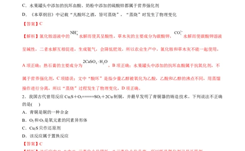 阶段检测卷一基本概念（解析版）_05高考化学_2025年新高考资料_一轮复习_2025年高考化学一轮复习考点通关卷_2025年高考化学一轮复习考点通关卷（新高考通用）（完结）