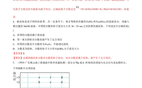 阶段检测卷一基本概念（解析版）_05高考化学_2025年新高考资料_一轮复习_2025年高考化学一轮复习考点通关卷_2025年高考化学一轮复习考点通关卷（新高考通用）（完结）