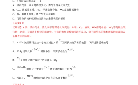 阶段检测卷一基本概念（解析版）_05高考化学_2025年新高考资料_一轮复习_2025年高考化学一轮复习考点通关卷_2025年高考化学一轮复习考点通关卷（新高考通用）（完结）