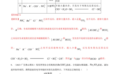 阶段检测卷一基本概念（解析版）_05高考化学_2025年新高考资料_一轮复习_2025年高考化学一轮复习考点通关卷_2025年高考化学一轮复习考点通关卷（新高考通用）（完结）
