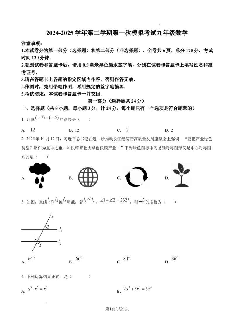 2024-2025学年陕西省西安市经开第六中学九年级（下）中考一模数学试卷_2026春《初中一遍过》系列_2026《天星教育&bull;一遍过》（9年级下册)）(人教+北师）_2025全国各地中考数学模拟试卷