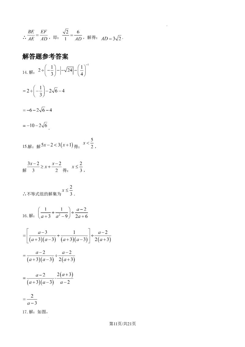 2024-2025学年陕西省西安市经开第六中学九年级（下）中考一模数学试卷_2026春《初中一遍过》系列_2026《天星教育&bull;一遍过》（9年级下册)）(人教+北师）_2025全国各地中考数学模拟试卷
