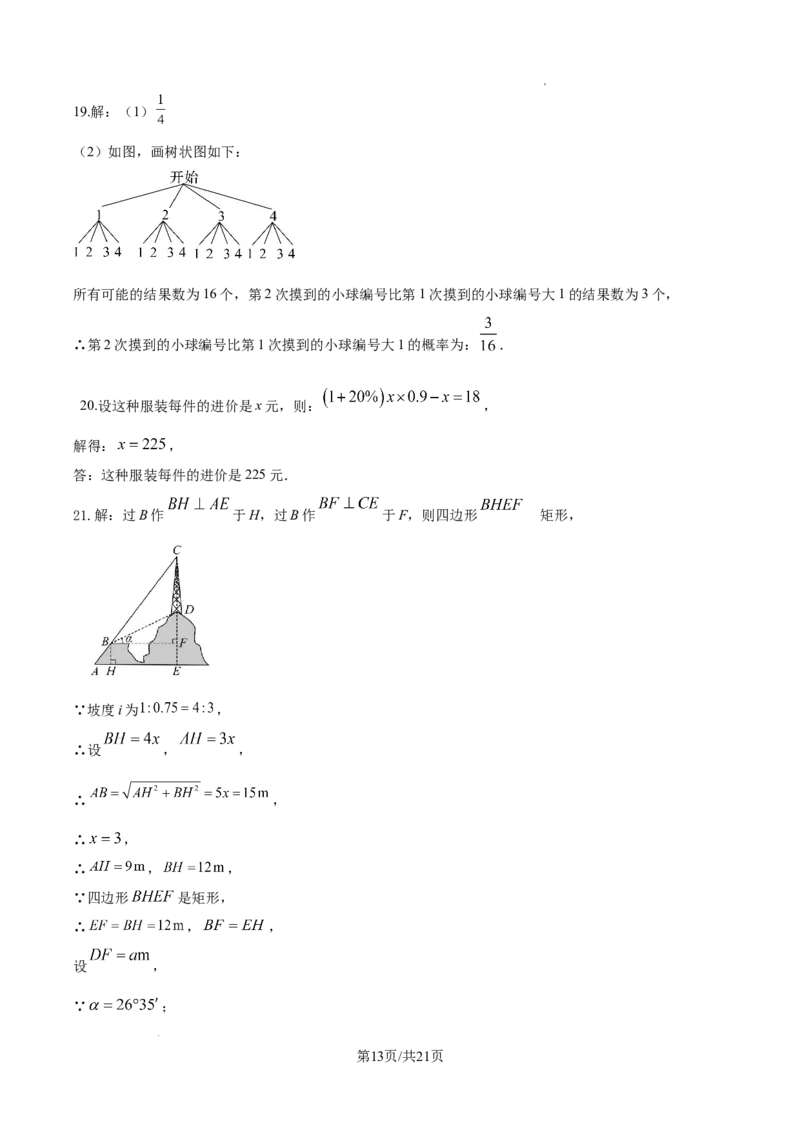 2024-2025学年陕西省西安市经开第六中学九年级（下）中考一模数学试卷_2026春《初中一遍过》系列_2026《天星教育&bull;一遍过》（9年级下册)）(人教+北师）_2025全国各地中考数学模拟试卷