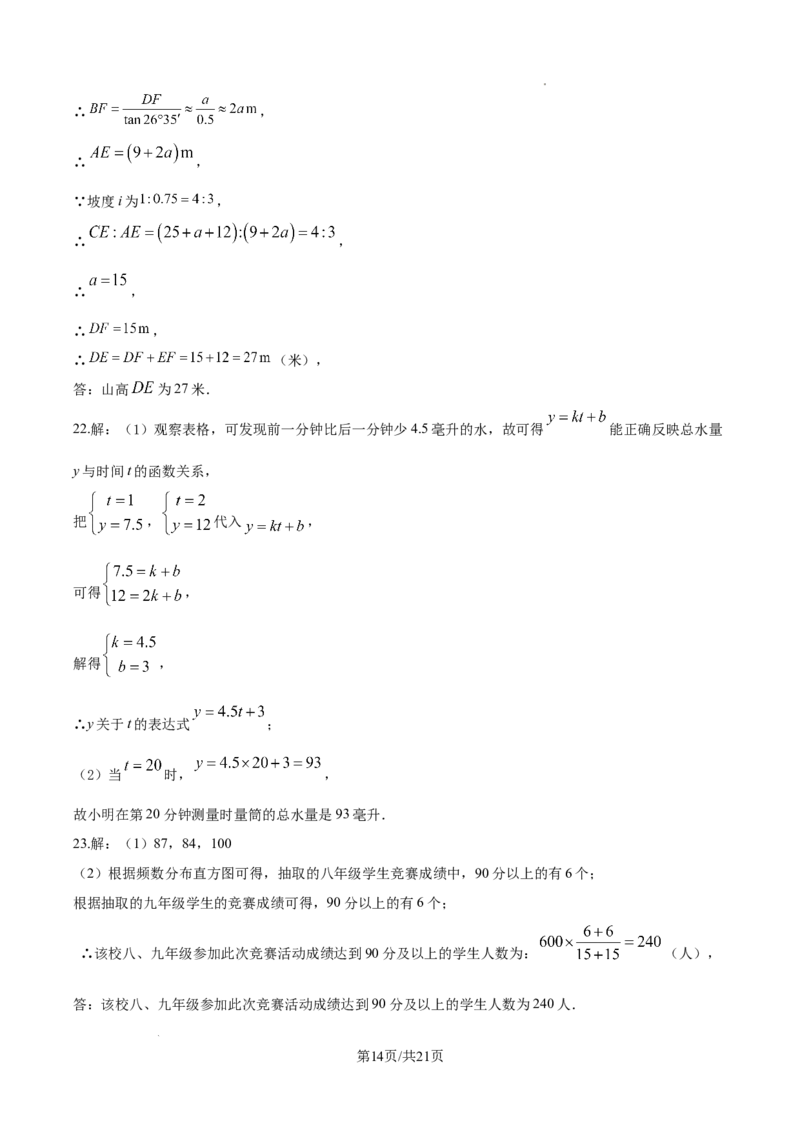 2024-2025学年陕西省西安市经开第六中学九年级（下）中考一模数学试卷_2026春《初中一遍过》系列_2026《天星教育&bull;一遍过》（9年级下册)）(人教+北师）_2025全国各地中考数学模拟试卷