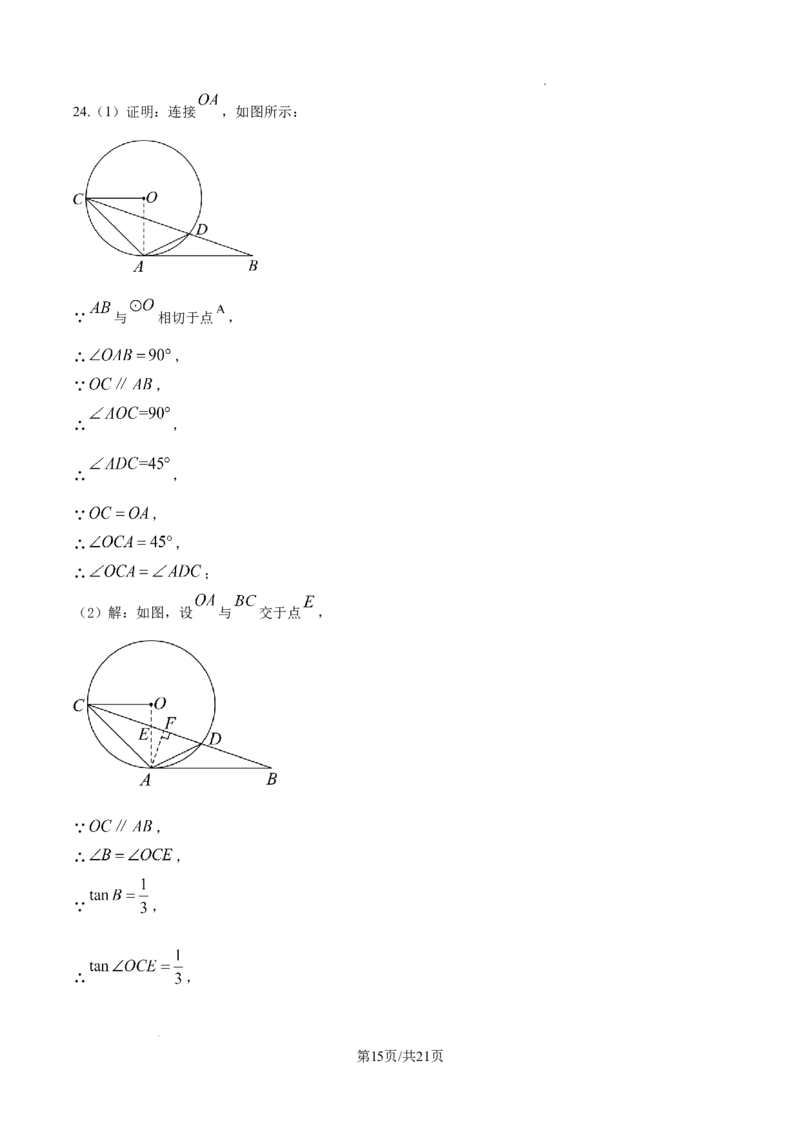 2024-2025学年陕西省西安市经开第六中学九年级（下）中考一模数学试卷_2026春《初中一遍过》系列_2026《天星教育&bull;一遍过》（9年级下册)）(人教+北师）_2025全国各地中考数学模拟试卷