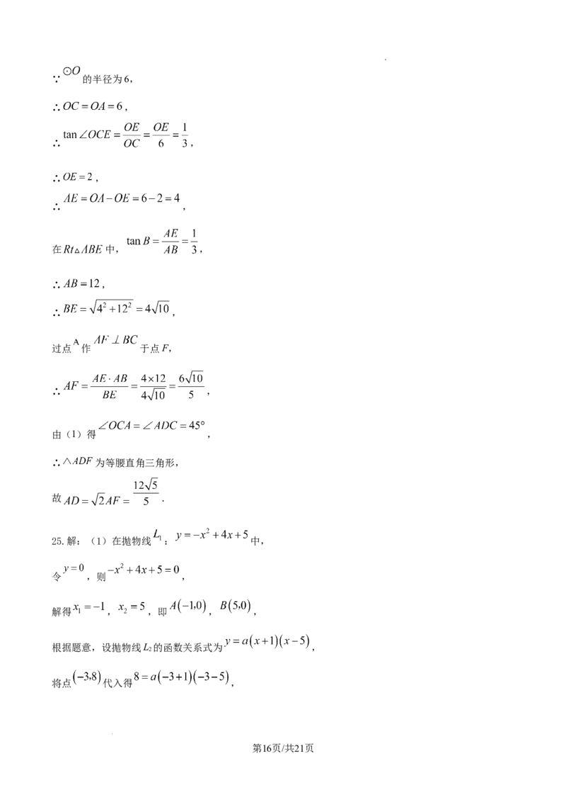2024-2025学年陕西省西安市经开第六中学九年级（下）中考一模数学试卷_2026春《初中一遍过》系列_2026《天星教育&bull;一遍过》（9年级下册)）(人教+北师）_2025全国各地中考数学模拟试卷