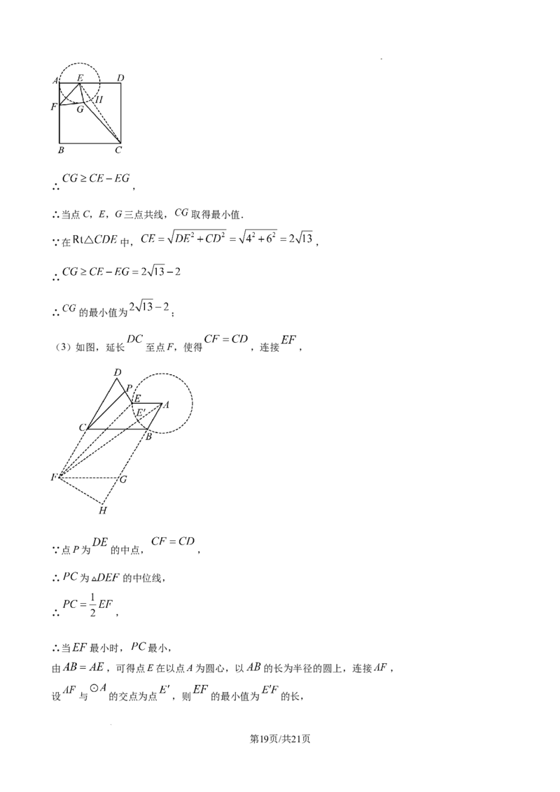 2024-2025学年陕西省西安市经开第六中学九年级（下）中考一模数学试卷_2026春《初中一遍过》系列_2026《天星教育&bull;一遍过》（9年级下册)）(人教+北师）_2025全国各地中考数学模拟试卷