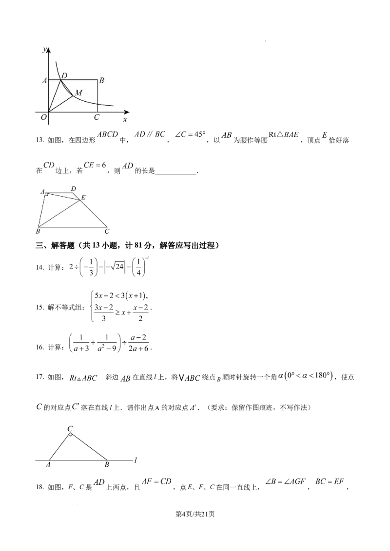 2024-2025学年陕西省西安市经开第六中学九年级（下）中考一模数学试卷_2026春《初中一遍过》系列_2026《天星教育&bull;一遍过》（9年级下册)）(人教+北师）_2025全国各地中考数学模拟试卷