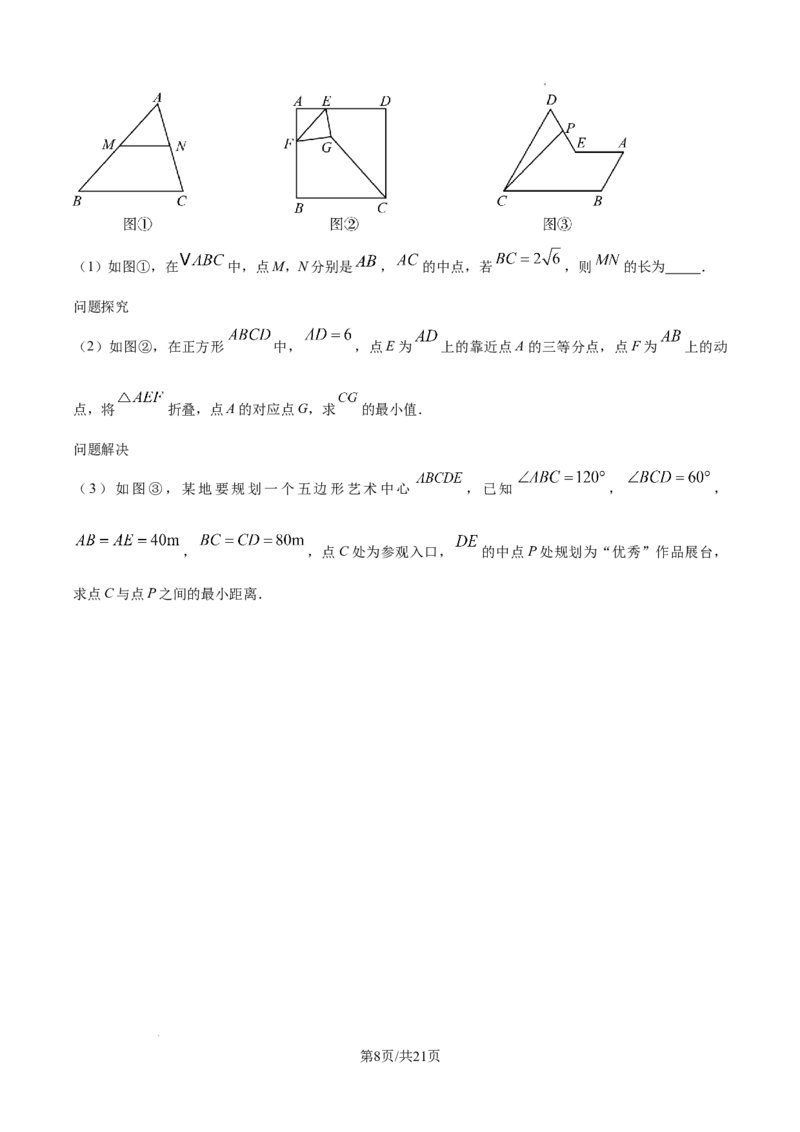2024-2025学年陕西省西安市经开第六中学九年级（下）中考一模数学试卷_2026春《初中一遍过》系列_2026《天星教育&bull;一遍过》（9年级下册)）(人教+北师）_2025全国各地中考数学模拟试卷