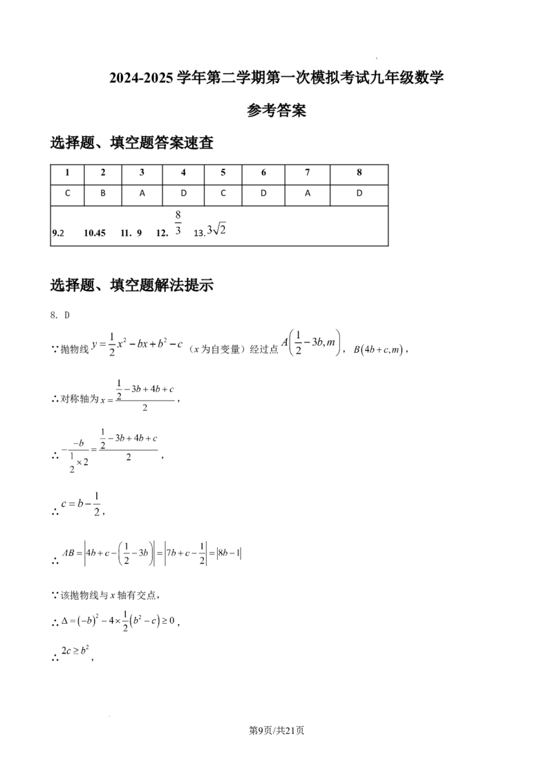 2024-2025学年陕西省西安市经开第六中学九年级（下）中考一模数学试卷_2026春《初中一遍过》系列_2026《天星教育&bull;一遍过》（9年级下册)）(人教+北师）_2025全国各地中考数学模拟试卷