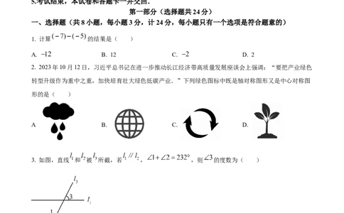 2024-2025学年陕西省西安市经开第六中学九年级（下）中考一模数学试卷_2026春《初中一遍过》系列_2026《天星教育&bull;一遍过》（9年级下册)）(人教+北师）_2025全国各地中考数学模拟试卷