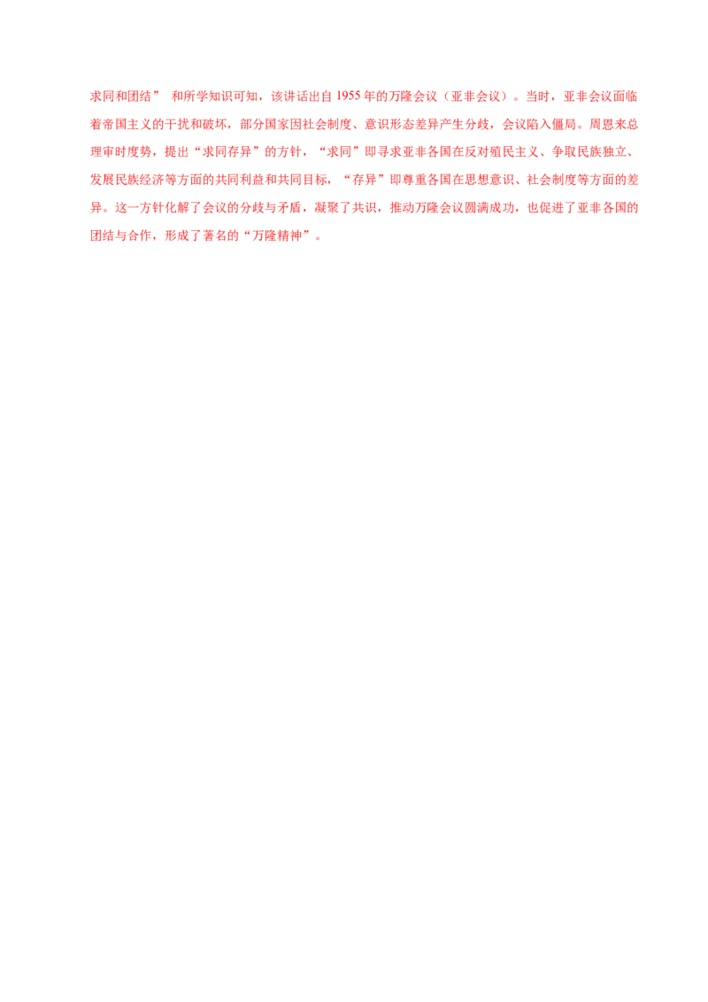 第4课独立自主的和平外交（大单元课时检测）（解析版）_新八下历史_00、更新资料3月23日_第二套(4)_大单元教学课件+教学设计-U40_2026版