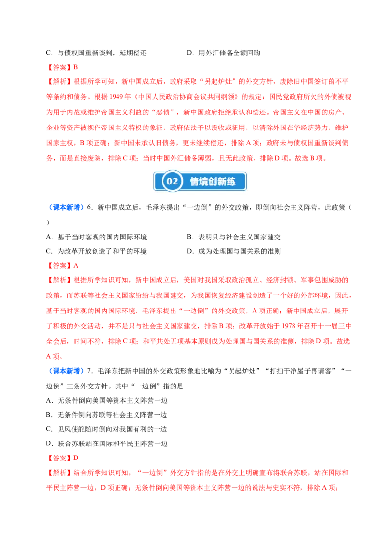 第4课独立自主的和平外交（大单元课时检测）（解析版）_新八下历史_00、更新资料3月23日_第二套(4)_大单元教学课件+教学设计-U40_2026版