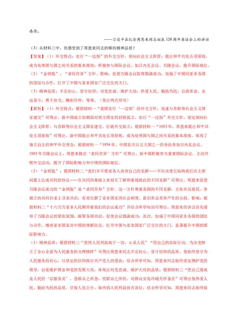 第4课独立自主的和平外交（大单元课时检测）（解析版）_新八下历史_00、更新资料3月23日_第二套(4)_大单元教学课件+教学设计-U40_2026版