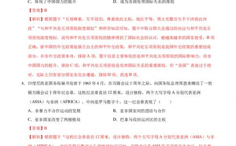第4课独立自主的和平外交（大单元课时检测）（解析版）_新八下历史_00、更新资料3月23日_第二套(4)_大单元教学课件+教学设计-U40_2026版