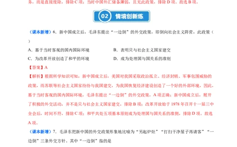 第4课独立自主的和平外交（大单元课时检测）（解析版）_新八下历史_00、更新资料3月23日_第二套(4)_大单元教学课件+教学设计-U40_2026版