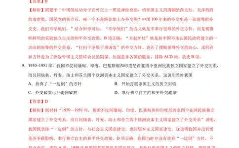 第4课独立自主的和平外交（大单元课时检测）（解析版）_新八下历史_00、更新资料3月23日_第二套(4)_大单元教学课件+教学设计-U40_2026版