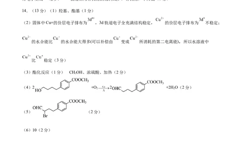 黄金卷02-赢在高考&middot;黄金8卷备战2024年高考化学模拟卷（福建专用）（参考答案）_05高考化学_2024年新高考资料_4.2024高考模拟预测试卷