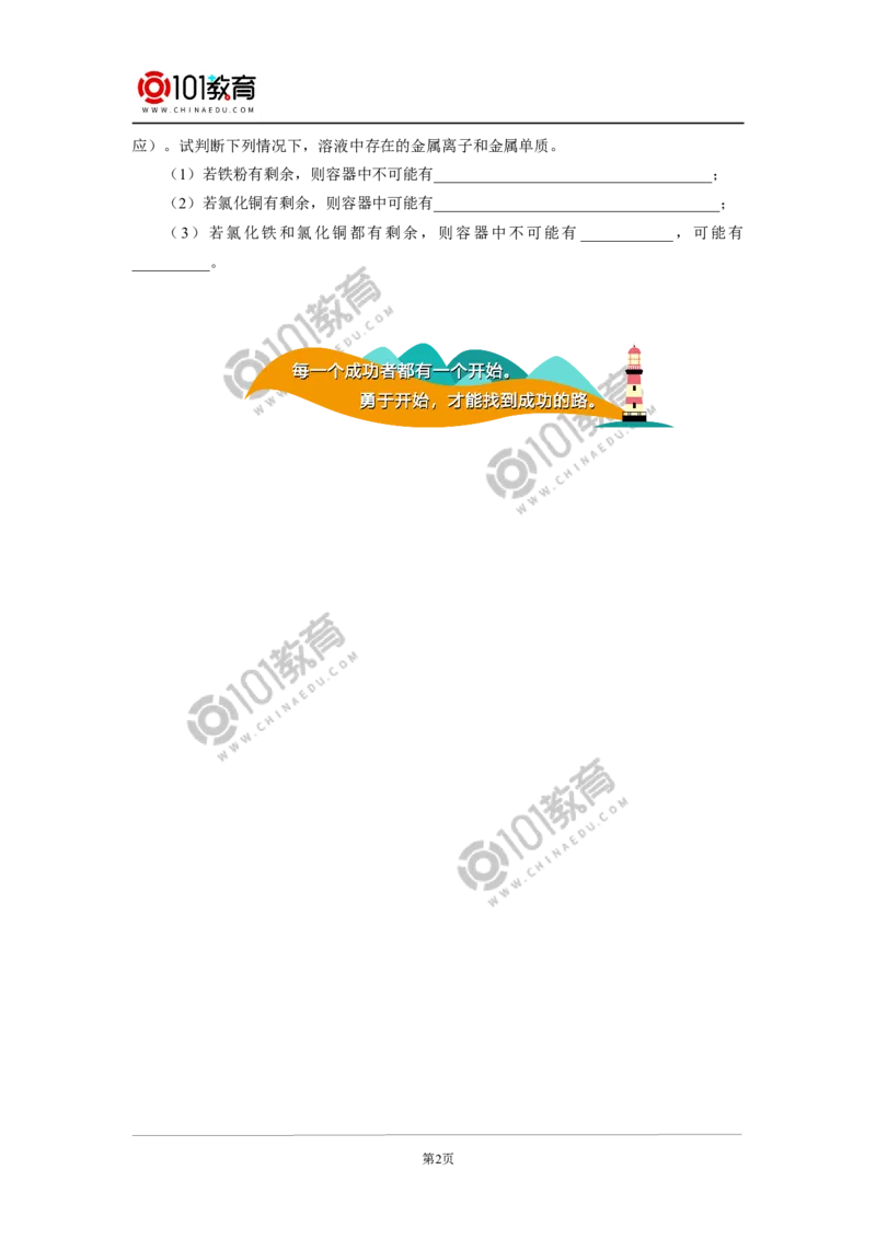 必修1第三章第一节铁及其化合物（2）同步练习_新人教版高中化学必修一、二_新人教版高中化学必修上册_101教育高一化学配套学案和练习