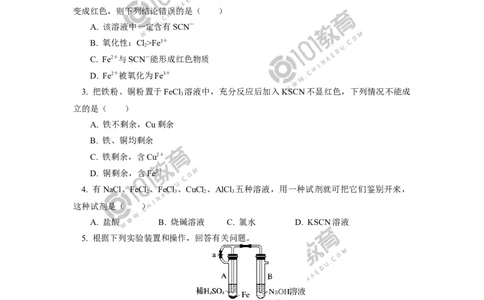 必修1第三章第一节铁及其化合物（2）同步练习_新人教版高中化学必修一、二_新人教版高中化学必修上册_101教育高一化学配套学案和练习