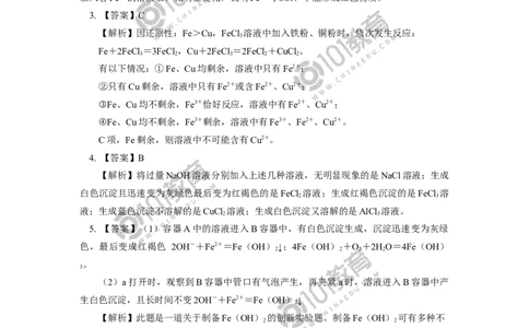 必修1第三章第一节铁及其化合物（2）同步练习_新人教版高中化学必修一、二_新人教版高中化学必修上册_101教育高一化学配套学案和练习