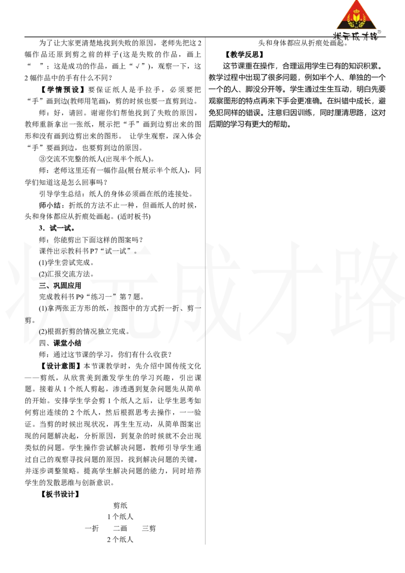 剪纸_26春人教版数学三下_00、上课课件PPT+教案第三套完整版_2.R3数下教案_一　生活中的运动现象