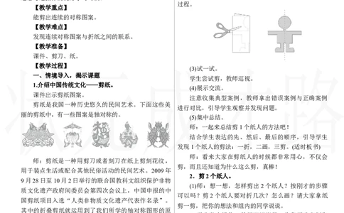 剪纸_26春人教版数学三下_00、上课课件PPT+教案第三套完整版_2.R3数下教案_一　生活中的运动现象