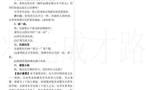 剪纸_26春人教版数学三下_00、上课课件PPT+教案第三套完整版_2.R3数下教案_一　生活中的运动现象