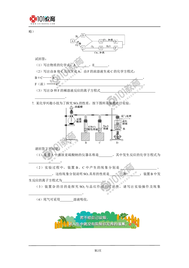 必修2第五章第一节硫及其化合物（2）同步练习_新人教版高中化学必修一、二_新人教版高中化学必修下册_101教育学（下学期）配套学案和练习