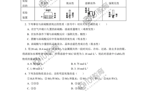 必修2第五章第一节硫及其化合物（2）同步练习_新人教版高中化学必修一、二_新人教版高中化学必修下册_101教育学（下学期）配套学案和练习