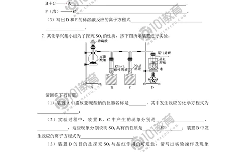 必修2第五章第一节硫及其化合物（2）同步练习_新人教版高中化学必修一、二_新人教版高中化学必修下册_101教育学（下学期）配套学案和练习