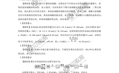 必修2第五章第一节硫及其化合物（2）同步练习_新人教版高中化学必修一、二_新人教版高中化学必修下册_101教育学（下学期）配套学案和练习