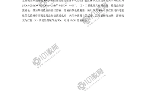 必修2第五章第一节硫及其化合物（2）同步练习_新人教版高中化学必修一、二_新人教版高中化学必修下册_101教育学（下学期）配套学案和练习