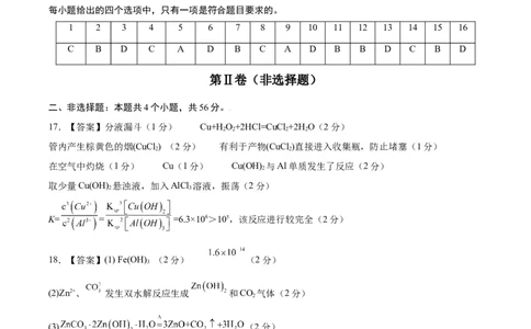 黄金卷06-赢在高考&middot;黄金8卷备战2024年高考化学模拟卷（广东专用）（参考答案）_05高考化学_2024年新高考资料_4.2024高考模拟预测试卷