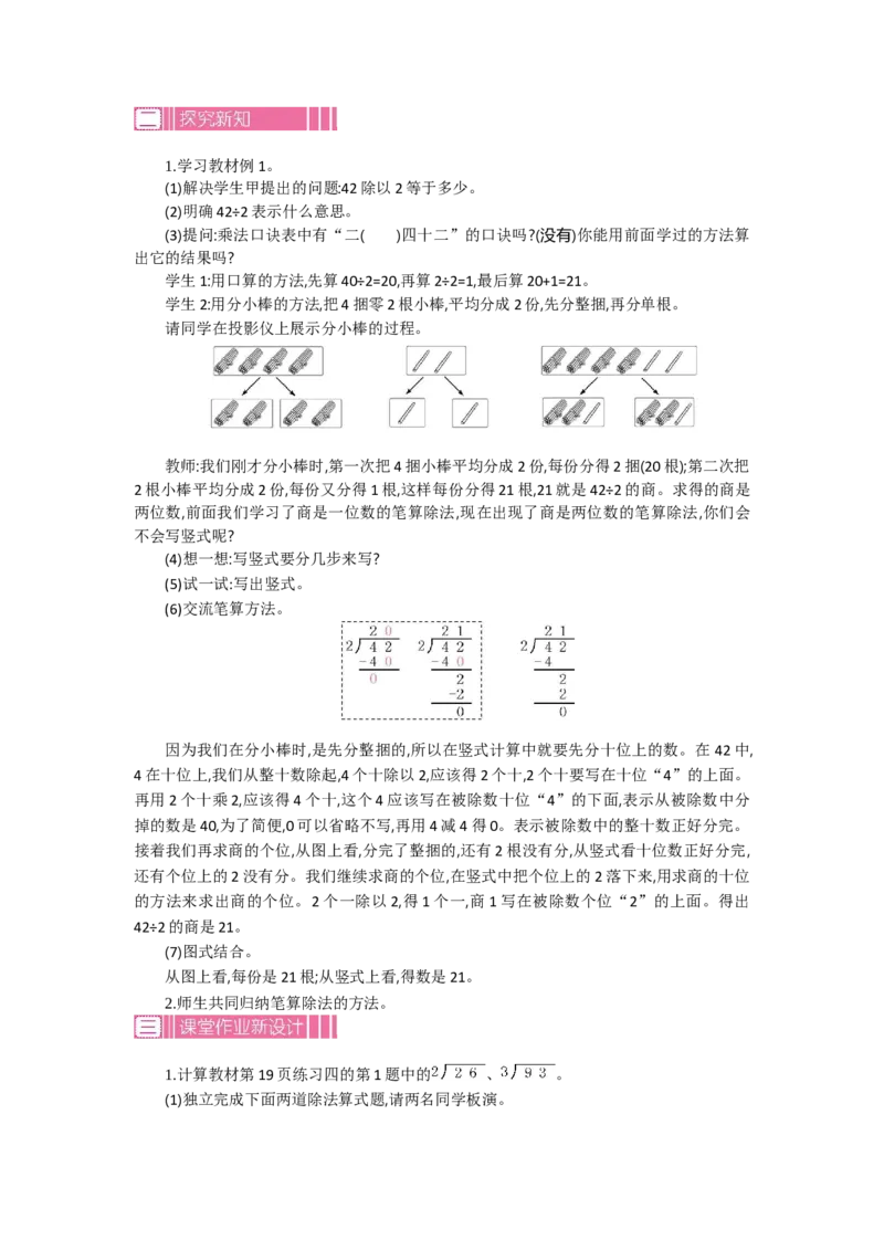 2.1笔算除法第一课时_26春人教版数学三下_19、赠送其它资料_旧教材资源_七彩课堂人教版数学三年级下册教案+学案_第二单元除数是一位数的除法（教案+学案）_教案