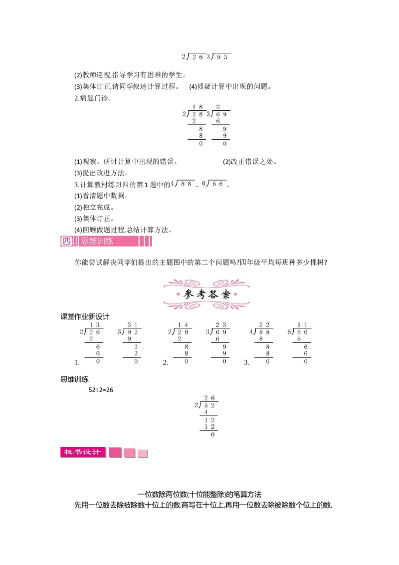 2.1笔算除法第一课时_26春人教版数学三下_19、赠送其它资料_旧教材资源_七彩课堂人教版数学三年级下册教案+学案_第二单元除数是一位数的除法（教案+学案）_教案