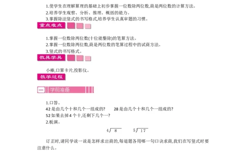 2.1笔算除法第一课时_26春人教版数学三下_19、赠送其它资料_旧教材资源_七彩课堂人教版数学三年级下册教案+学案_第二单元除数是一位数的除法（教案+学案）_教案