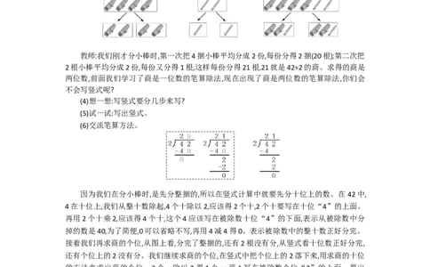 2.1笔算除法第一课时_26春人教版数学三下_19、赠送其它资料_旧教材资源_七彩课堂人教版数学三年级下册教案+学案_第二单元除数是一位数的除法（教案+学案）_教案