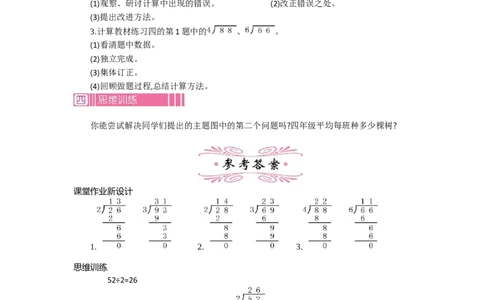 2.1笔算除法第一课时_26春人教版数学三下_19、赠送其它资料_旧教材资源_七彩课堂人教版数学三年级下册教案+学案_第二单元除数是一位数的除法（教案+学案）_教案