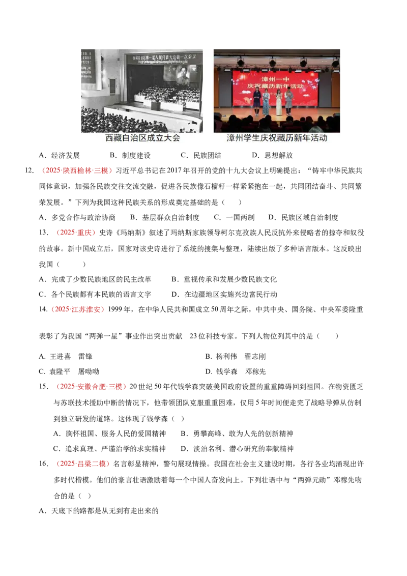 八下历史第二单元测试&middot;基础卷（考试版A4）_新八下历史_00、更新资料3月23日_新版_第三套_第二套_2026春季新版-持续更新中_10.试题_单元测试基础+提升
