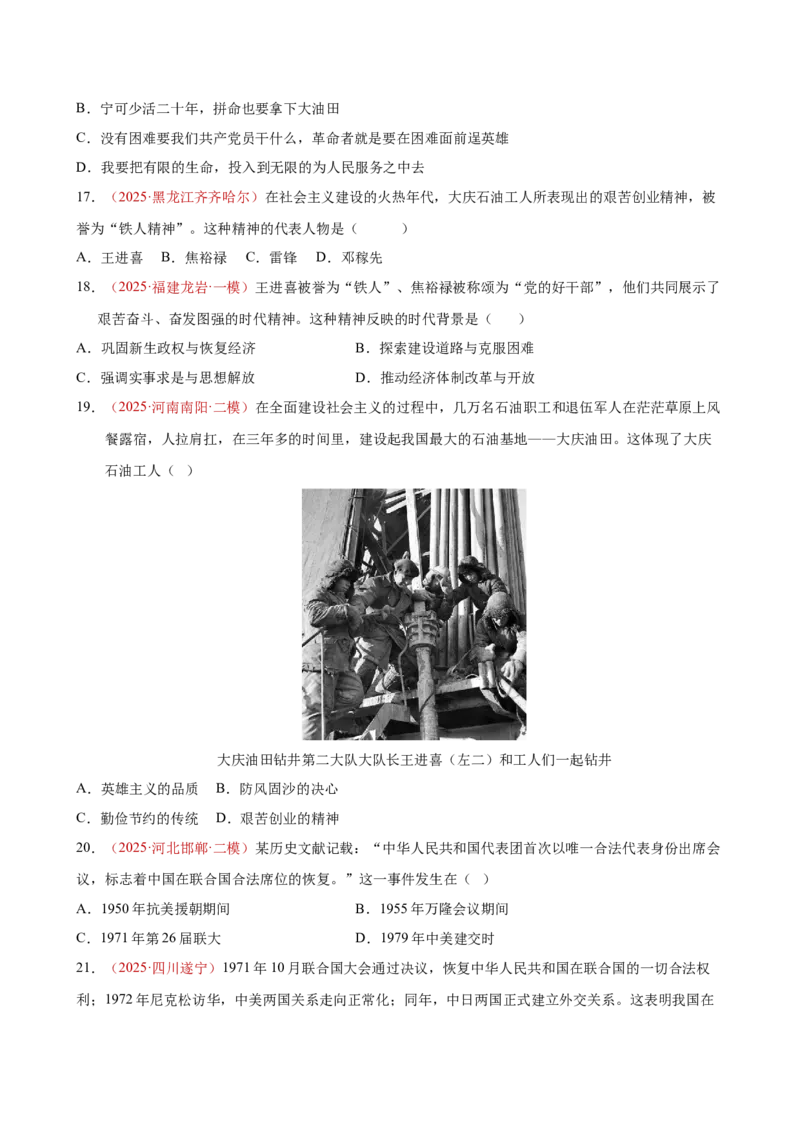 八下历史第二单元测试&middot;基础卷（考试版A4）_新八下历史_00、更新资料3月23日_新版_第三套_第二套_2026春季新版-持续更新中_10.试题_单元测试基础+提升