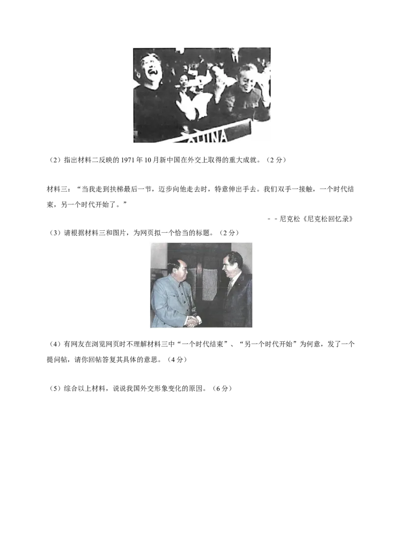 八下历史第二单元测试&middot;基础卷（考试版A4）_新八下历史_00、更新资料3月23日_新版_第三套_第二套_2026春季新版-持续更新中_10.试题_单元测试基础+提升