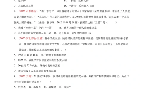 八下历史第二单元测试&middot;基础卷（考试版A4）_新八下历史_00、更新资料3月23日_新版_第三套_第二套_2026春季新版-持续更新中_10.试题_单元测试基础+提升